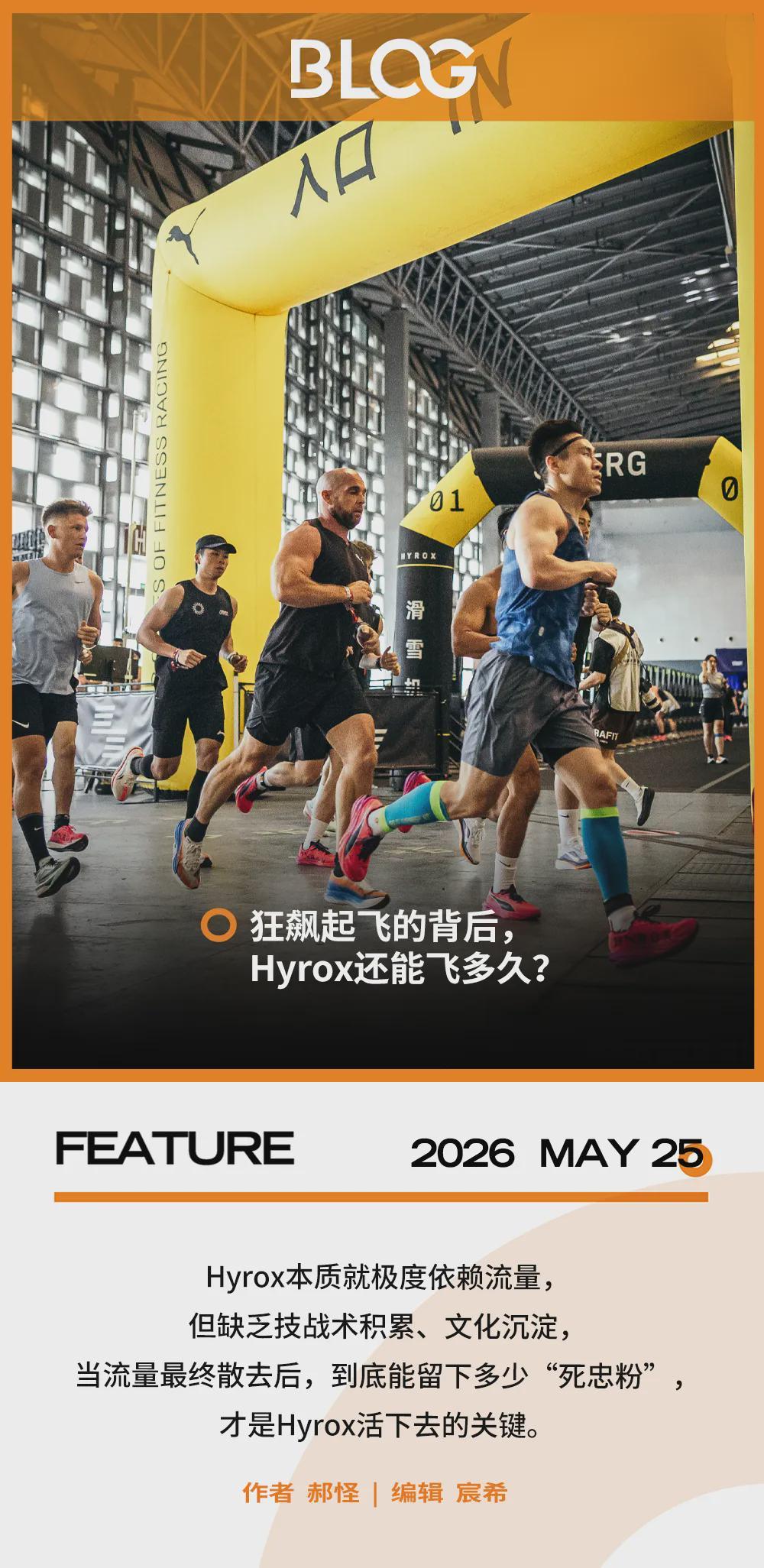 星空体育-被中产捧火的Hyrox，会是下一个飞盘吗？